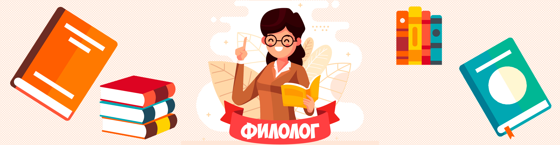 кто такой филолог