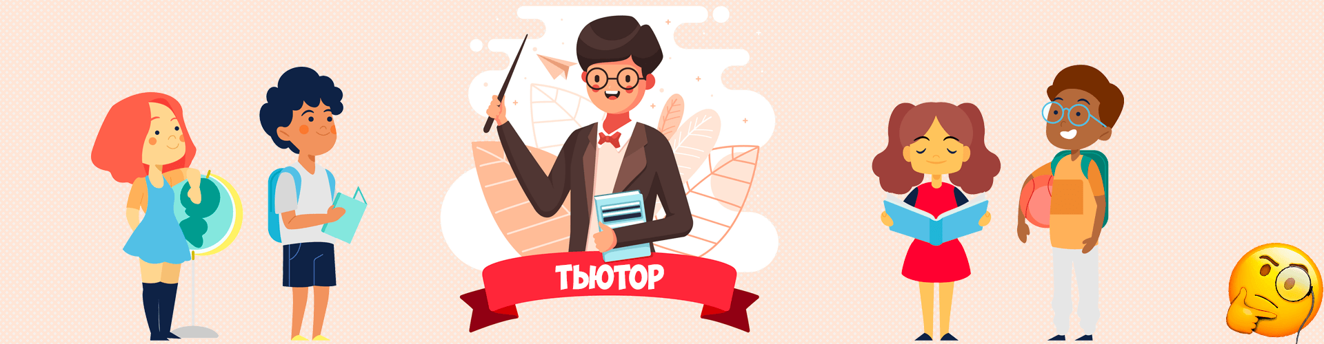 тьютор кто это