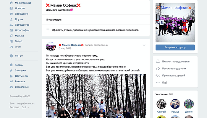 офники в вк
