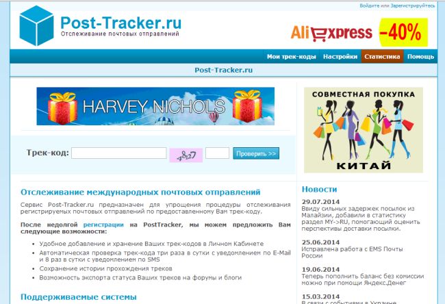 Post-Tracker.ru - Система Отслеживания Почтовых Отправлений