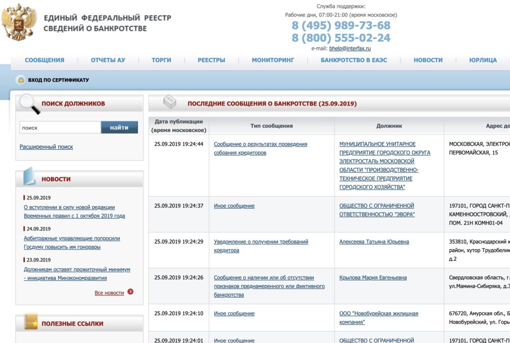 Реестр банкротства физ и юр лиц
