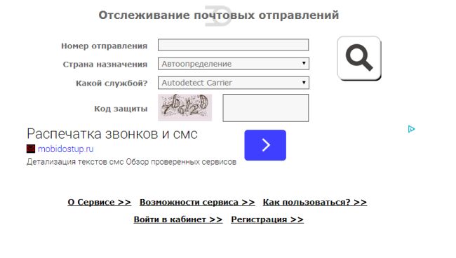 Отслеживание почтовых отправлений. Trackitonline.